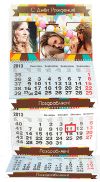 Календари трио печать