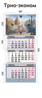 Календарь эконом с часами